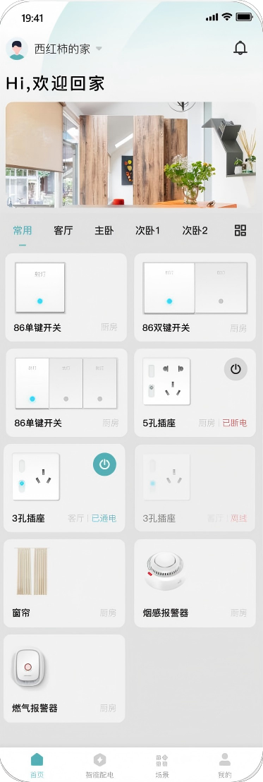 智能家居物联网平台